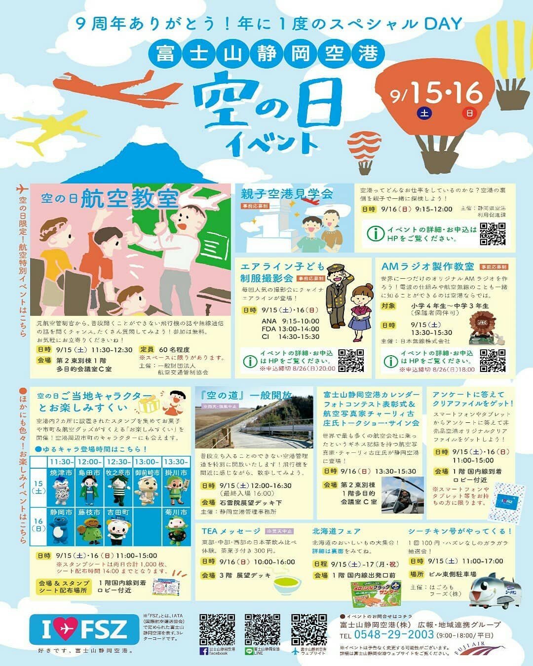 富士山静岡空港で 年に一度の #空の日イベント が開催されるようです 9月15日(土)16日(日)