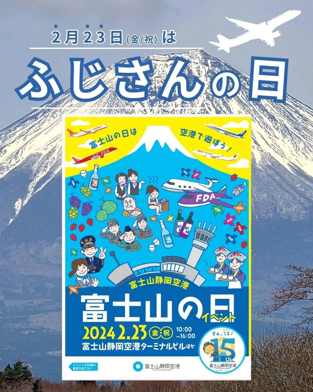 ☆富士山の日はイベントの日✨
